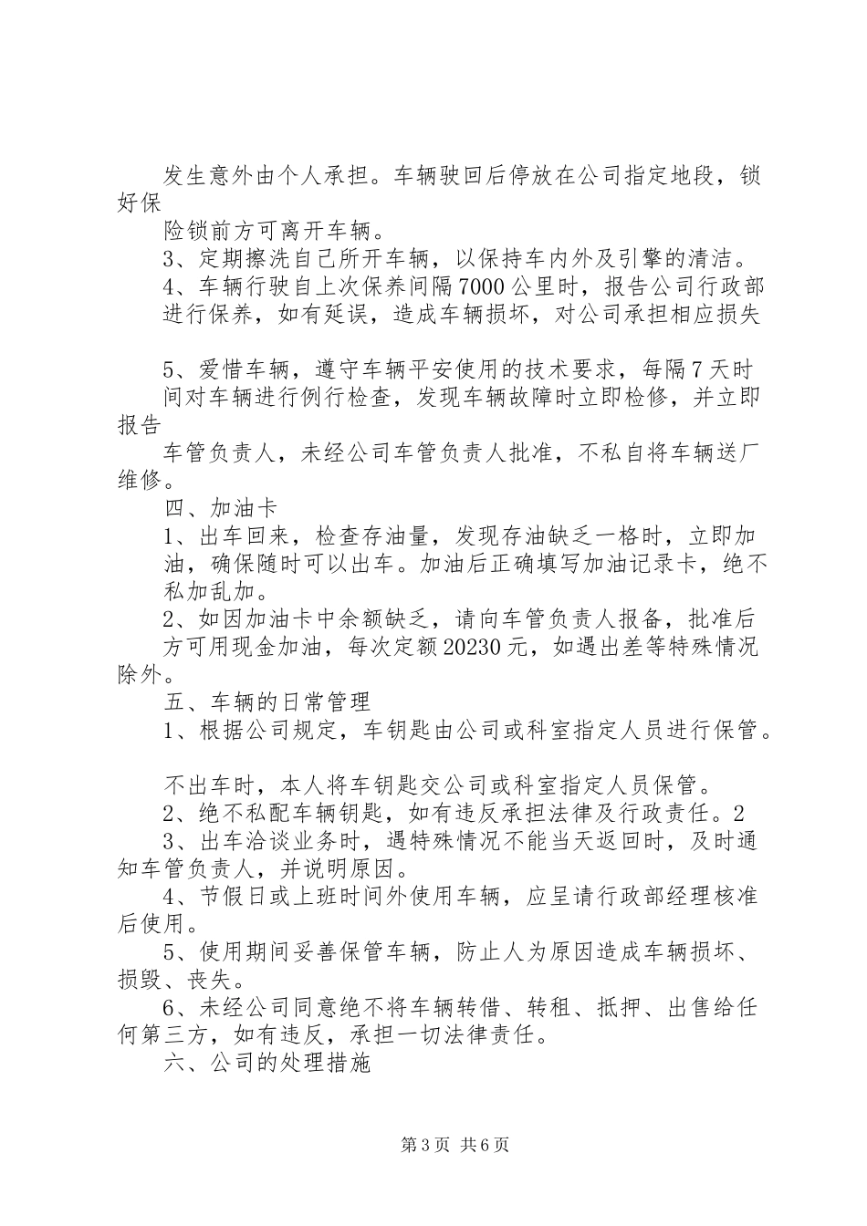 2023年放弃车辆保证书5篇.docx_第3页