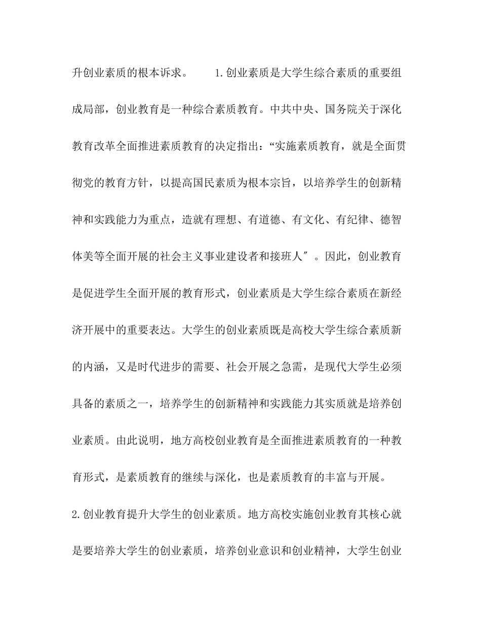 2023年地方高校创业教育的功能定位探析.docx_第3页