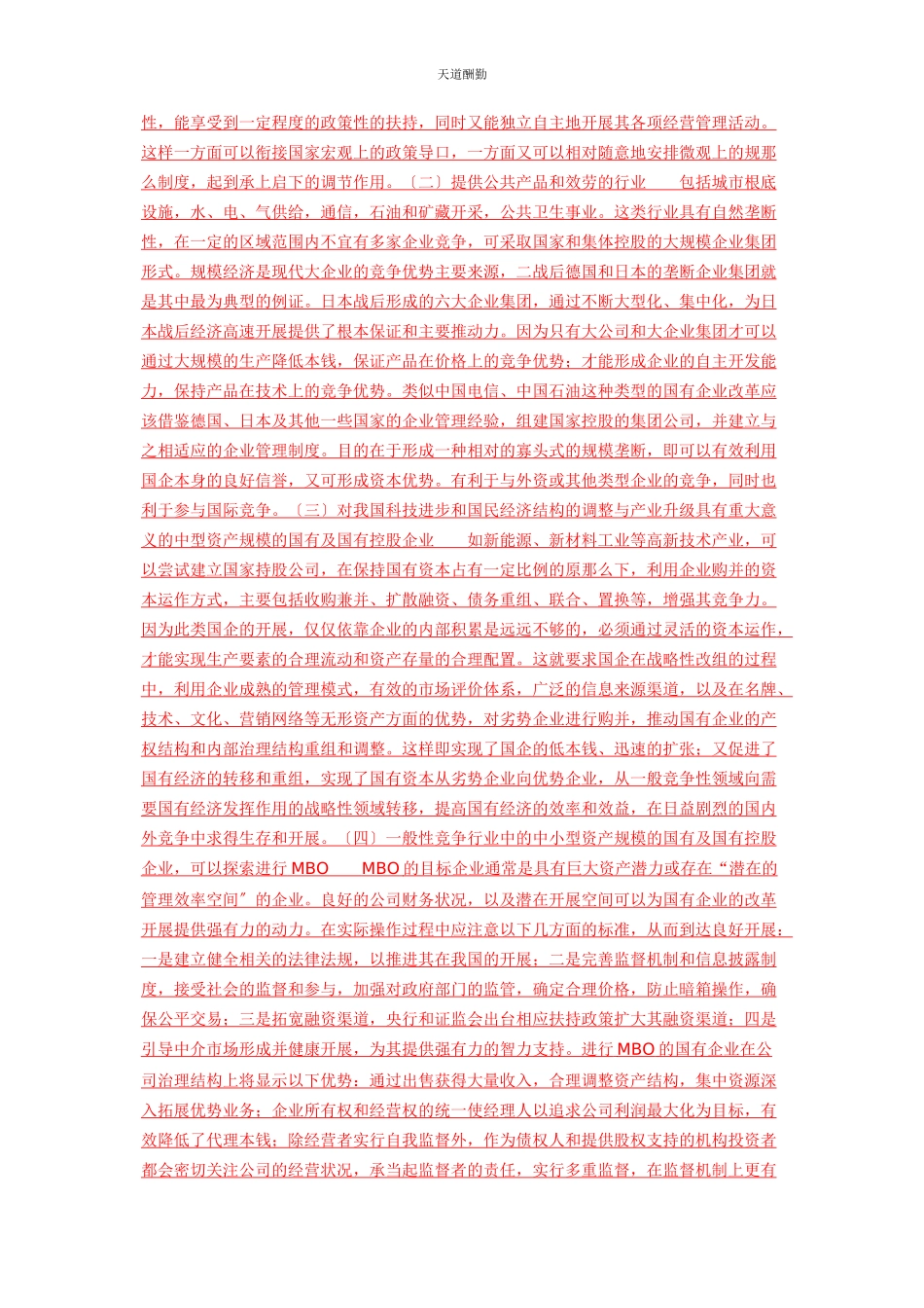 2023年国有企业体制改革研究范文.docx_第3页