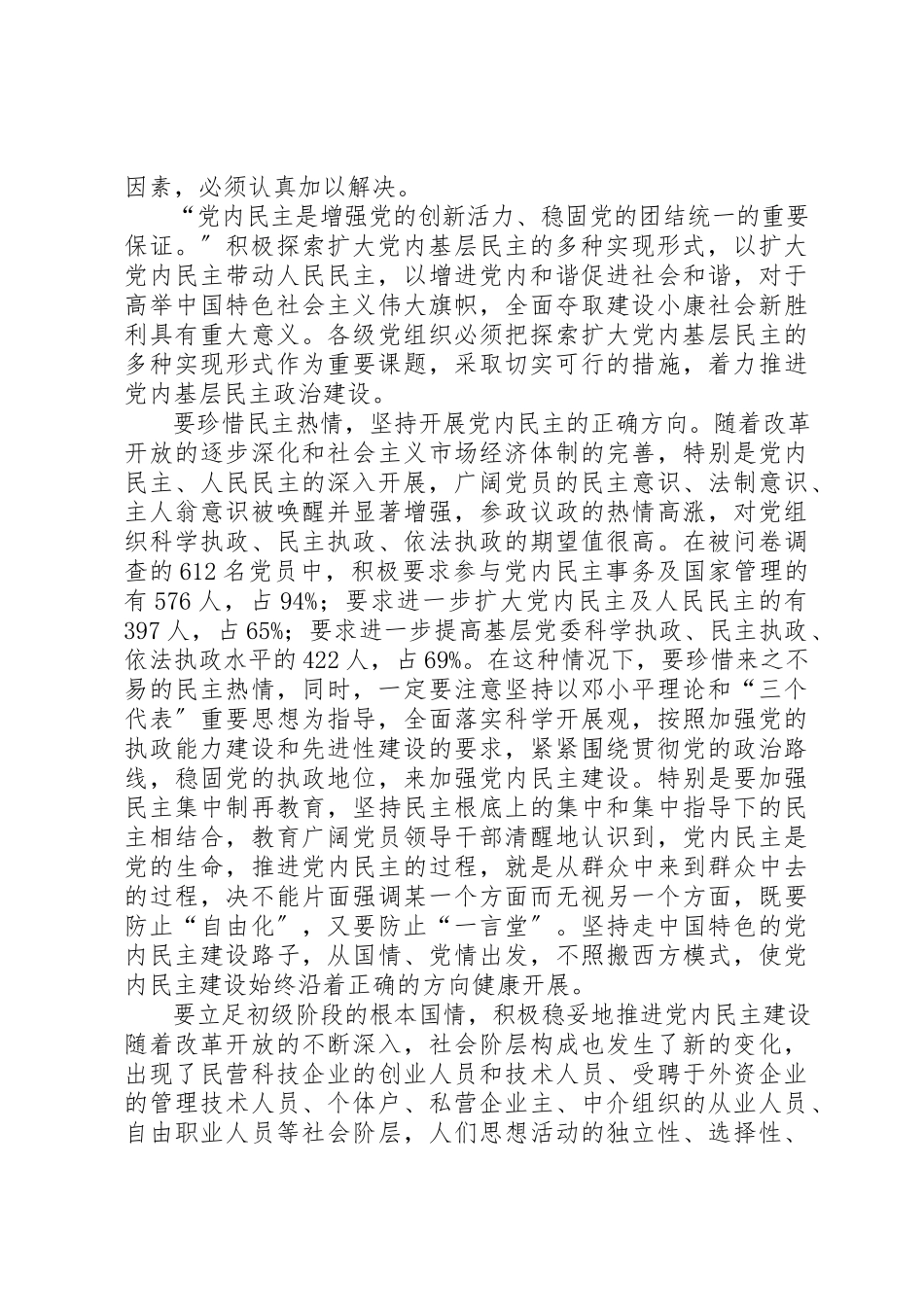2023年党内基层民主建设思考.docx_第2页