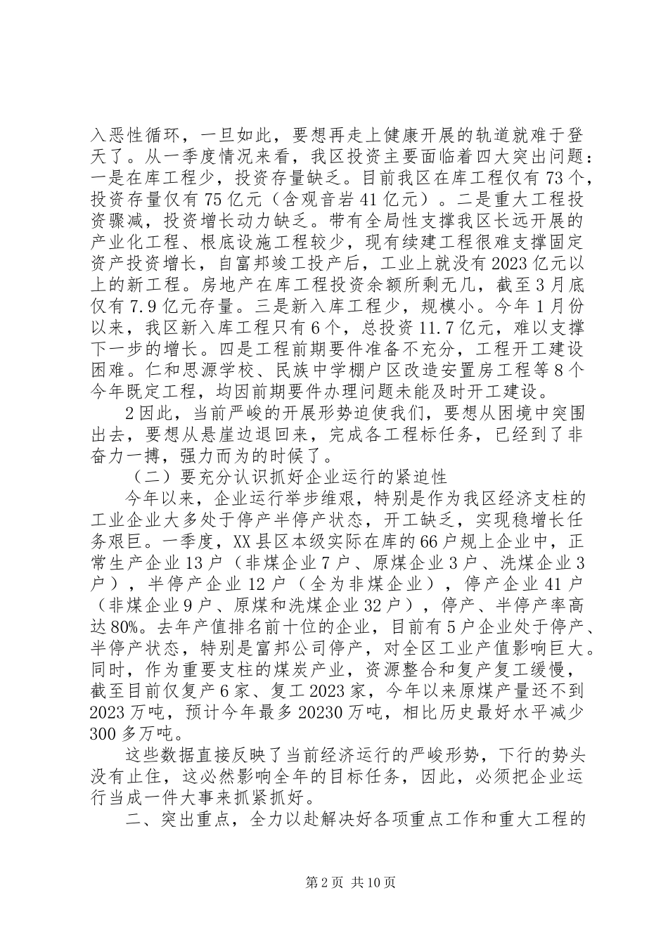 2023年全区重点项目推进会致辞.docx_第2页