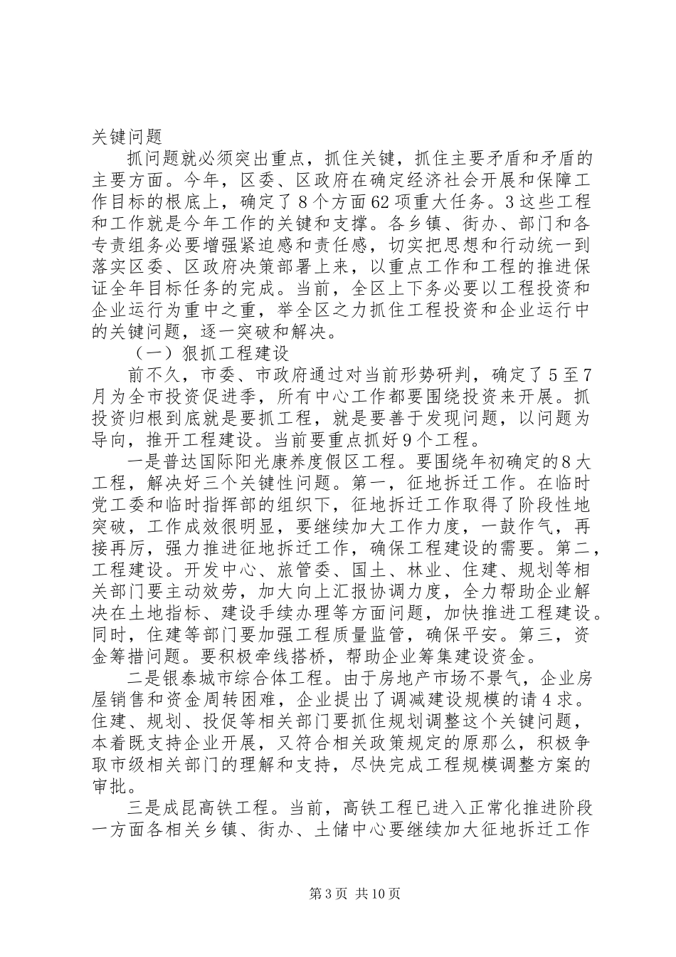 2023年全区重点项目推进会致辞.docx_第3页