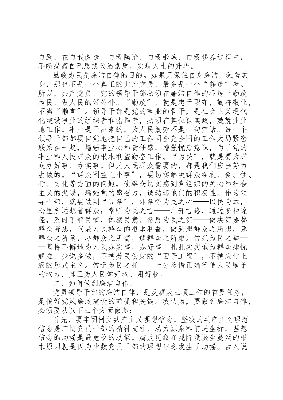 2023年党员领导干部廉洁勤政是推动我市旅游业发展的保证.docx_第2页