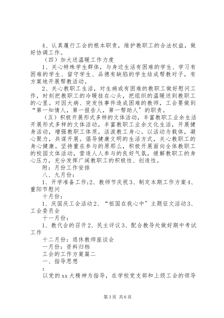 2023年工会的工作计划.docx_第3页
