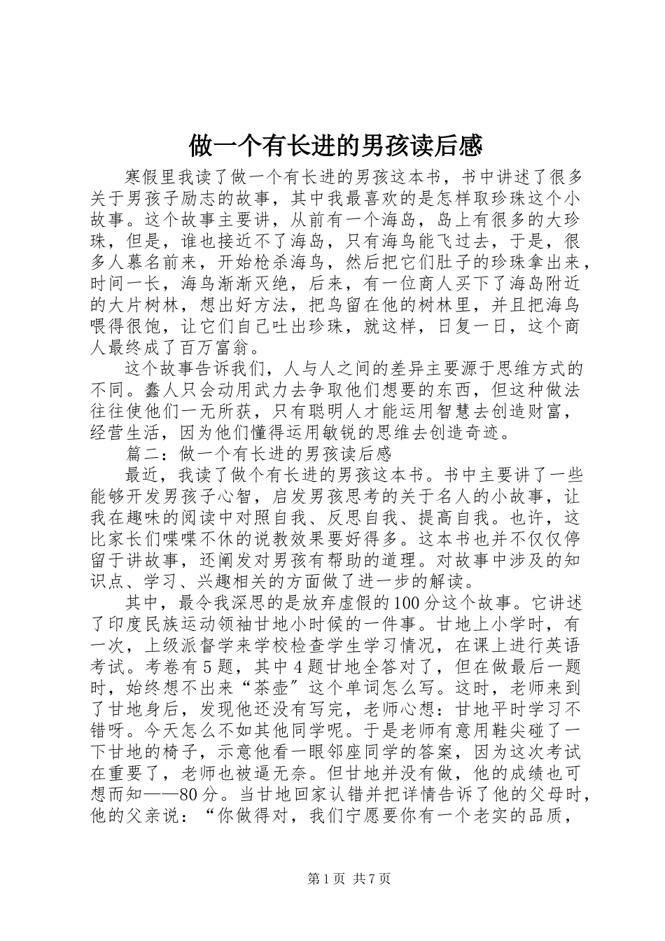 2023年《做一个有出息的男孩》读后感.docx_第1页