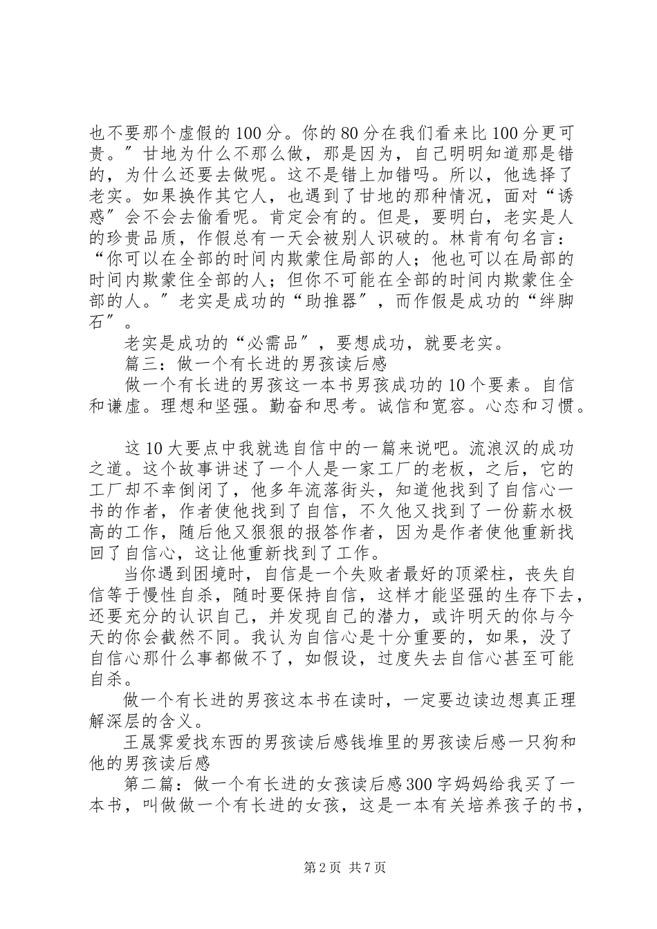 2023年《做一个有出息的男孩》读后感.docx_第2页