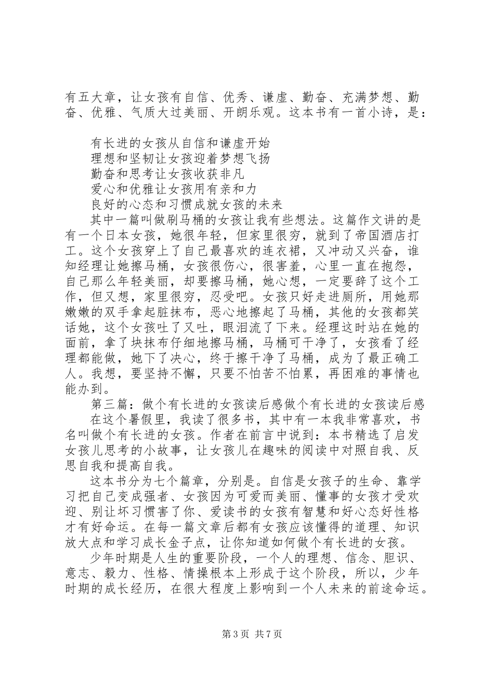 2023年《做一个有出息的男孩》读后感.docx_第3页