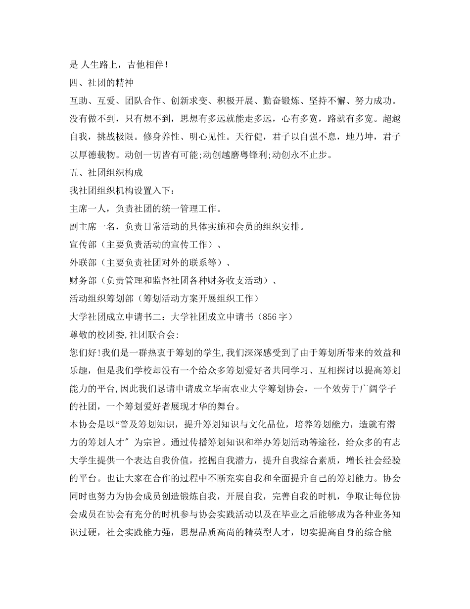 2023年大学社团成立申请书2.docx_第3页