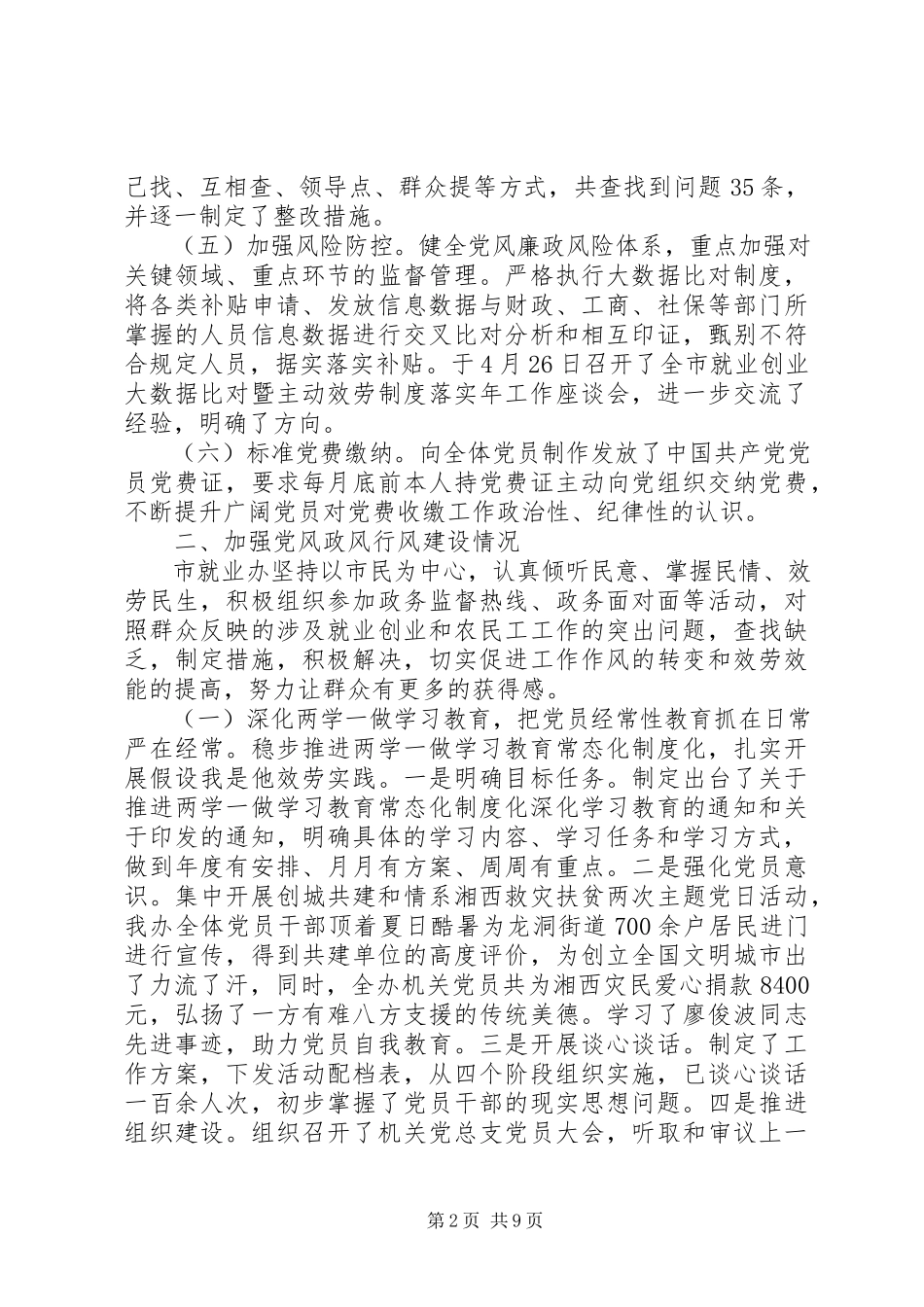 2023年落实党风廉政建设责任制、加强党风政风行风建设、开展问题整改等.docx_第2页