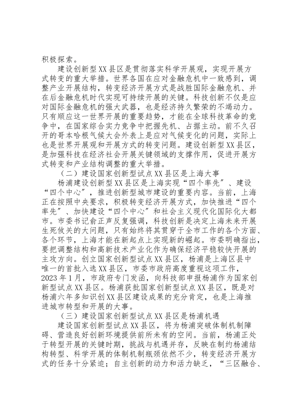 2023年市建设国家创新型城市试点工作实施方案 3.doc_第2页