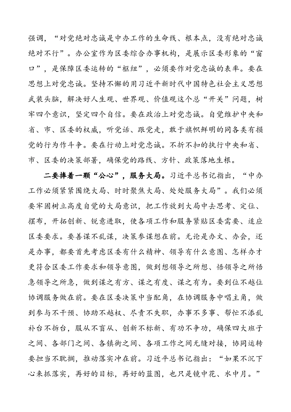 【4篇】专题组织生活会领导讲话范文.doc_第2页