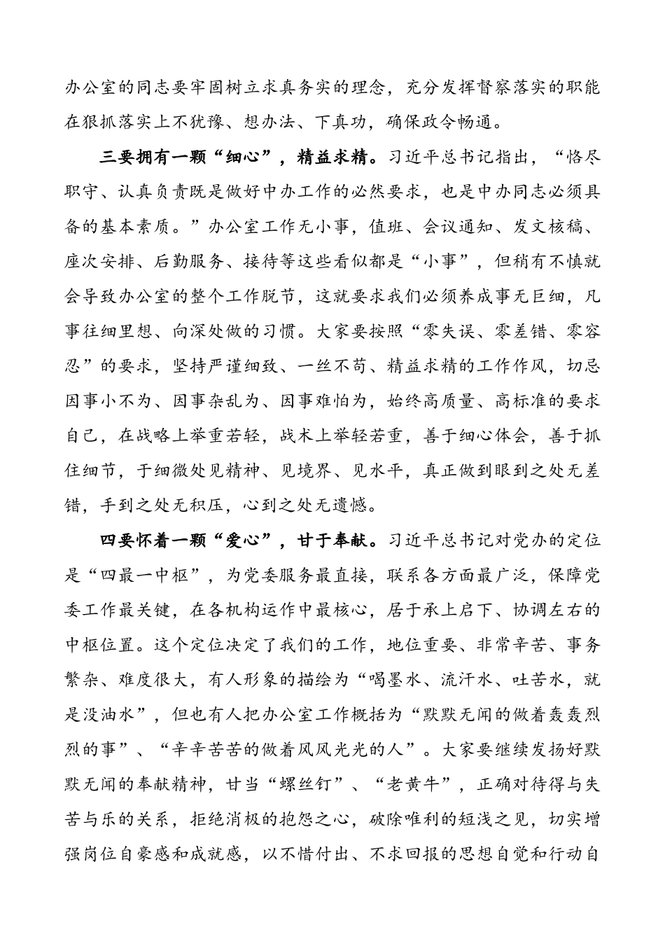 【4篇】专题组织生活会领导讲话范文.doc_第3页