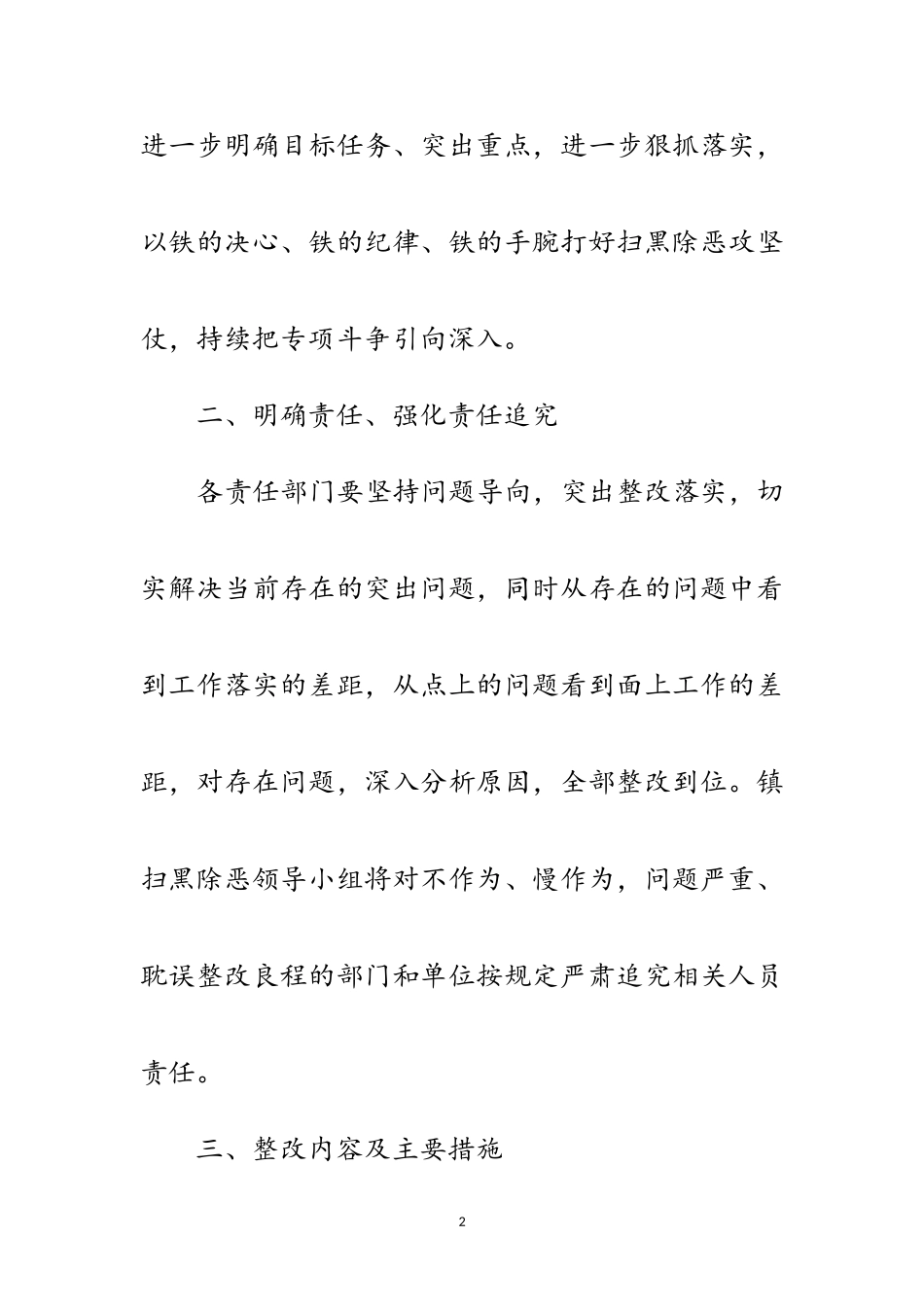 2023年扫黑除恶专项斗争整改方案范文.doc_第2页