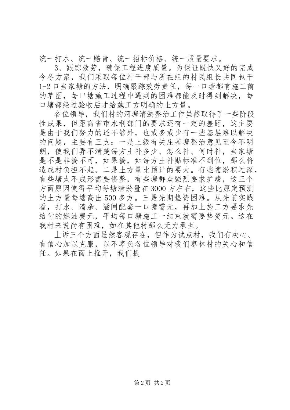 2023年农村河塘清淤整治试点具体要求0628.docx_第2页