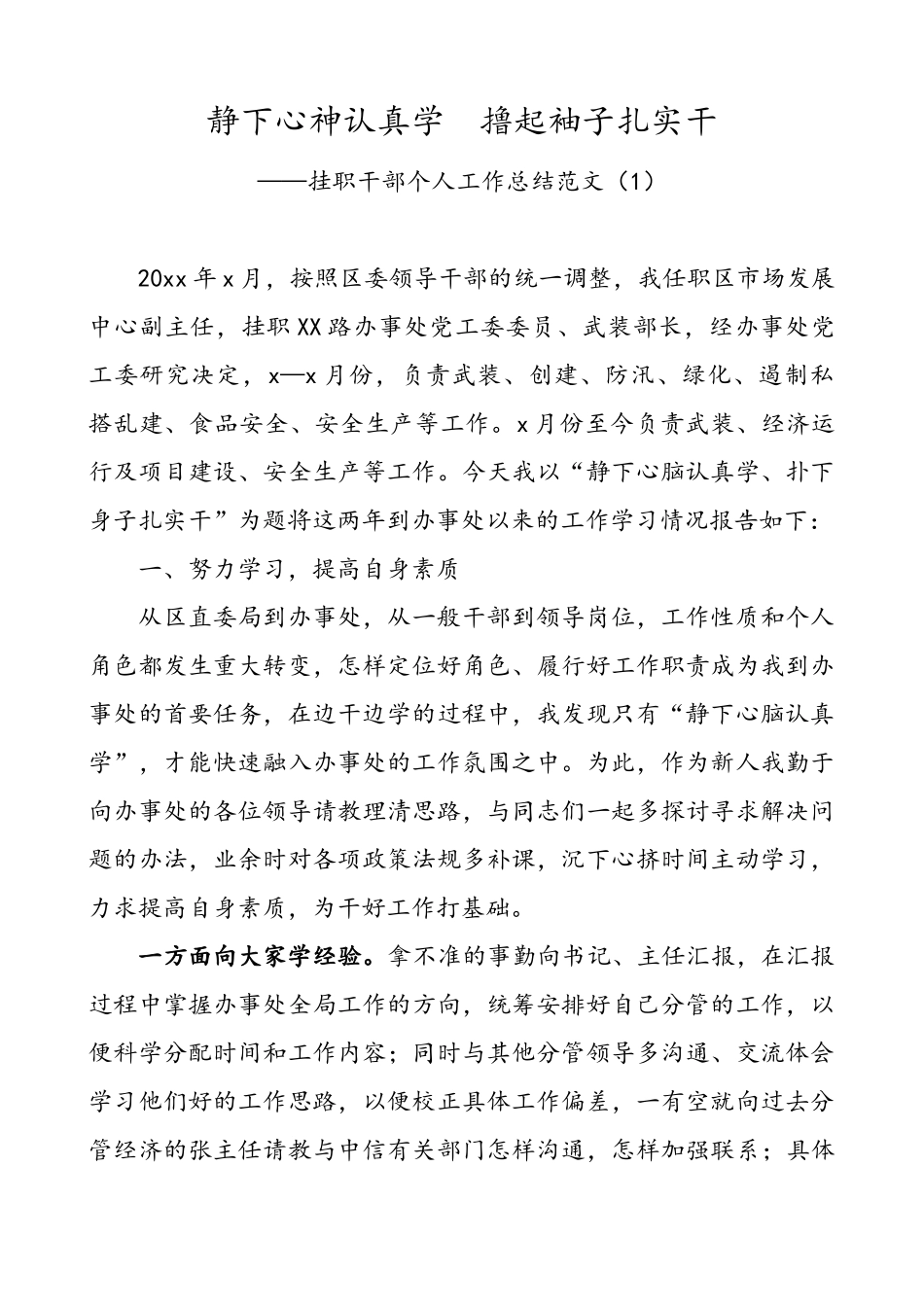 【5篇】挂职干部个人工作总结范文（5篇）.doc_第1页