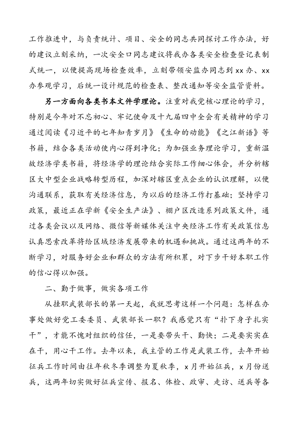 【5篇】挂职干部个人工作总结范文（5篇）.doc_第2页