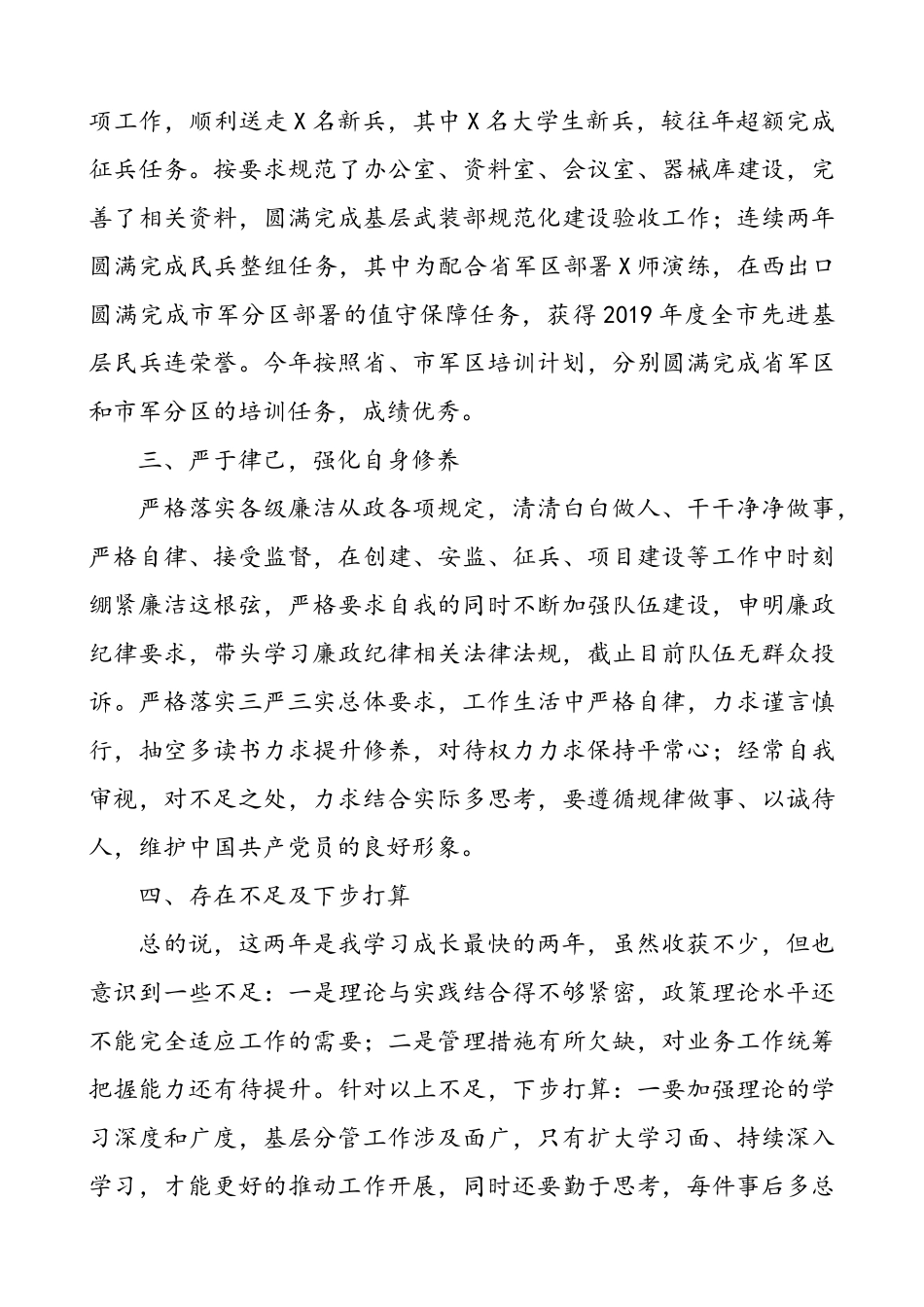 【5篇】挂职干部个人工作总结范文（5篇）.doc_第3页