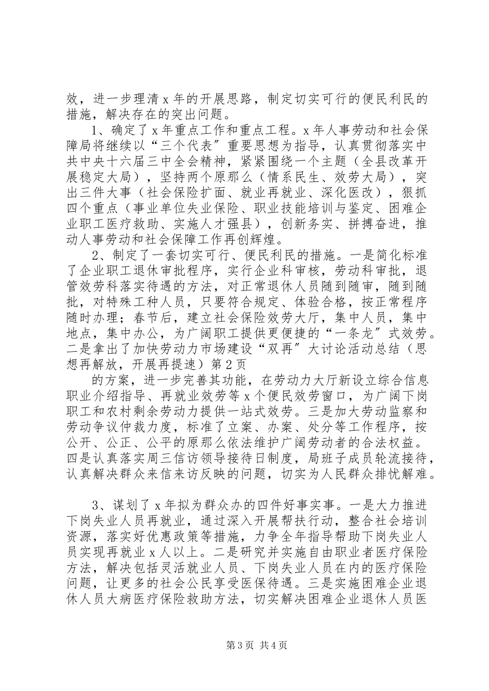 2023年“双再”大讨论活动总结思想再解放发展再提速新编.docx_第3页