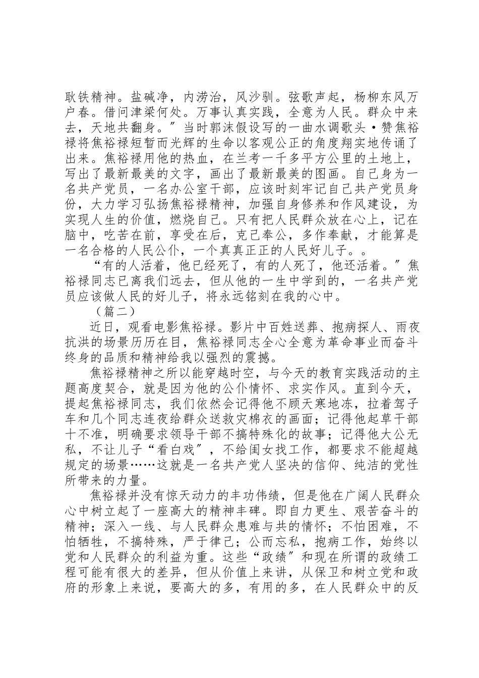 2023年党员观焦裕禄有感三篇.docx_第2页