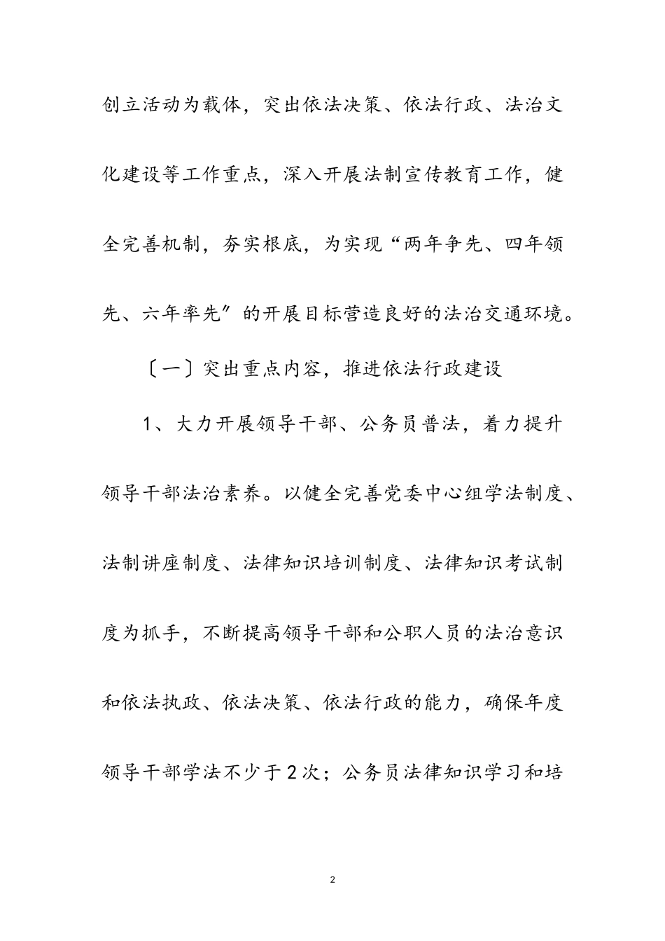 2023年年法治交通建设计划范文.doc_第2页