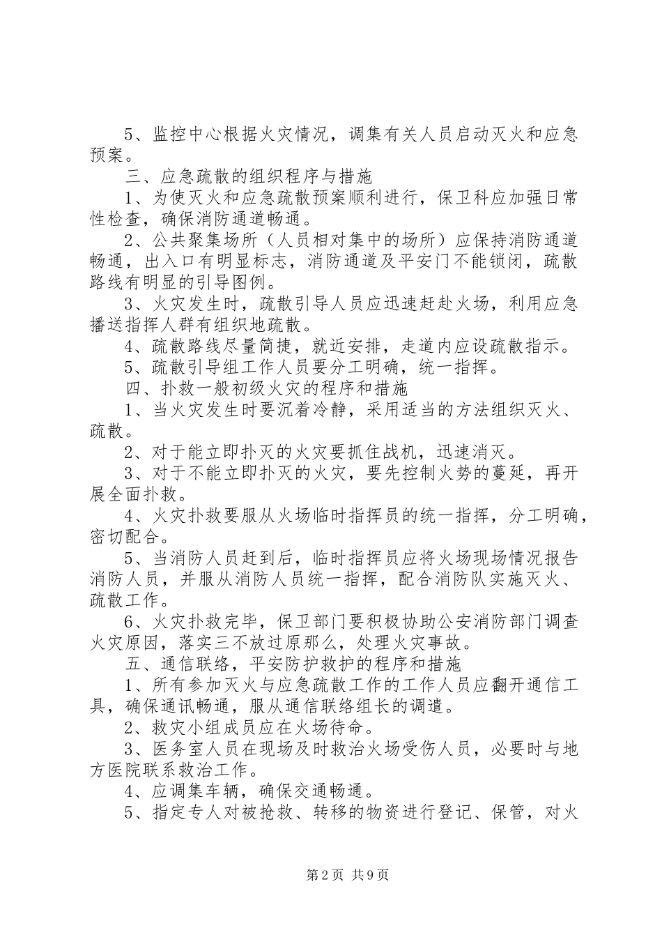 2023年公司消防应急预案.docx_第2页