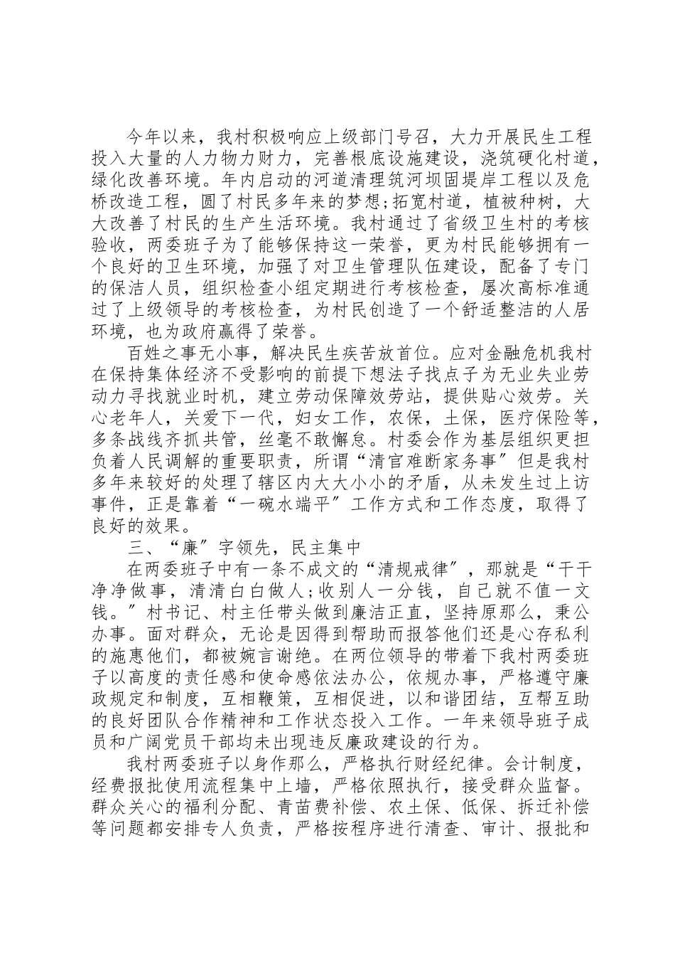 2023年村镇党支部年终述职汇报新编.docx_第2页