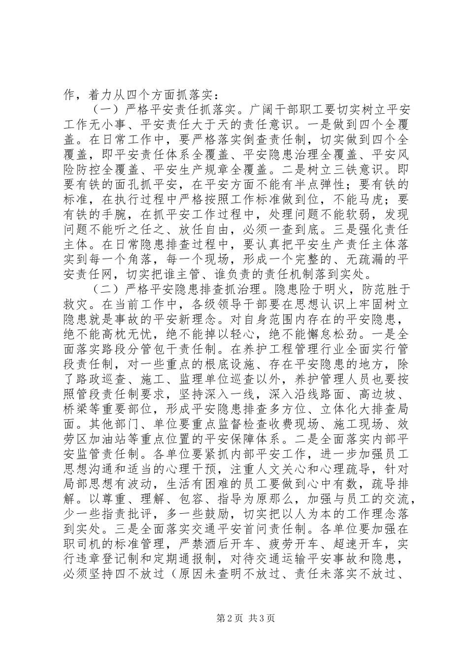 2023年安全主任培训致辞新编.docx_第2页