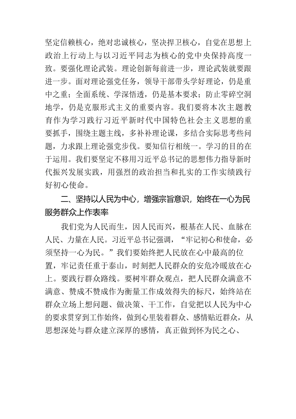 【范文赏析】领导干部主题教育研讨发言汇编9篇.docx_第3页