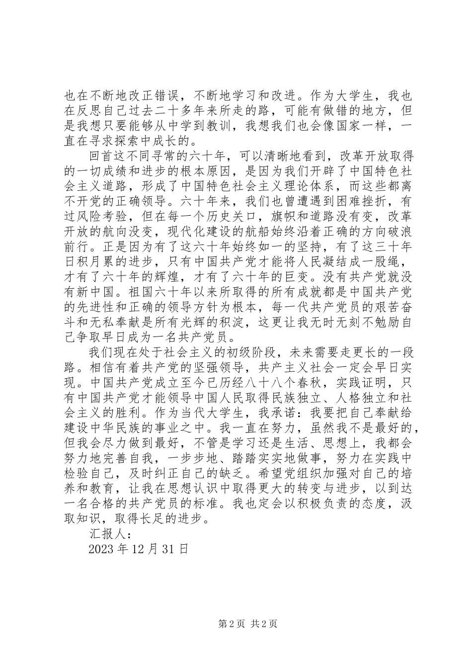 2023年人格独立和社会主义的胜利.docx_第2页
