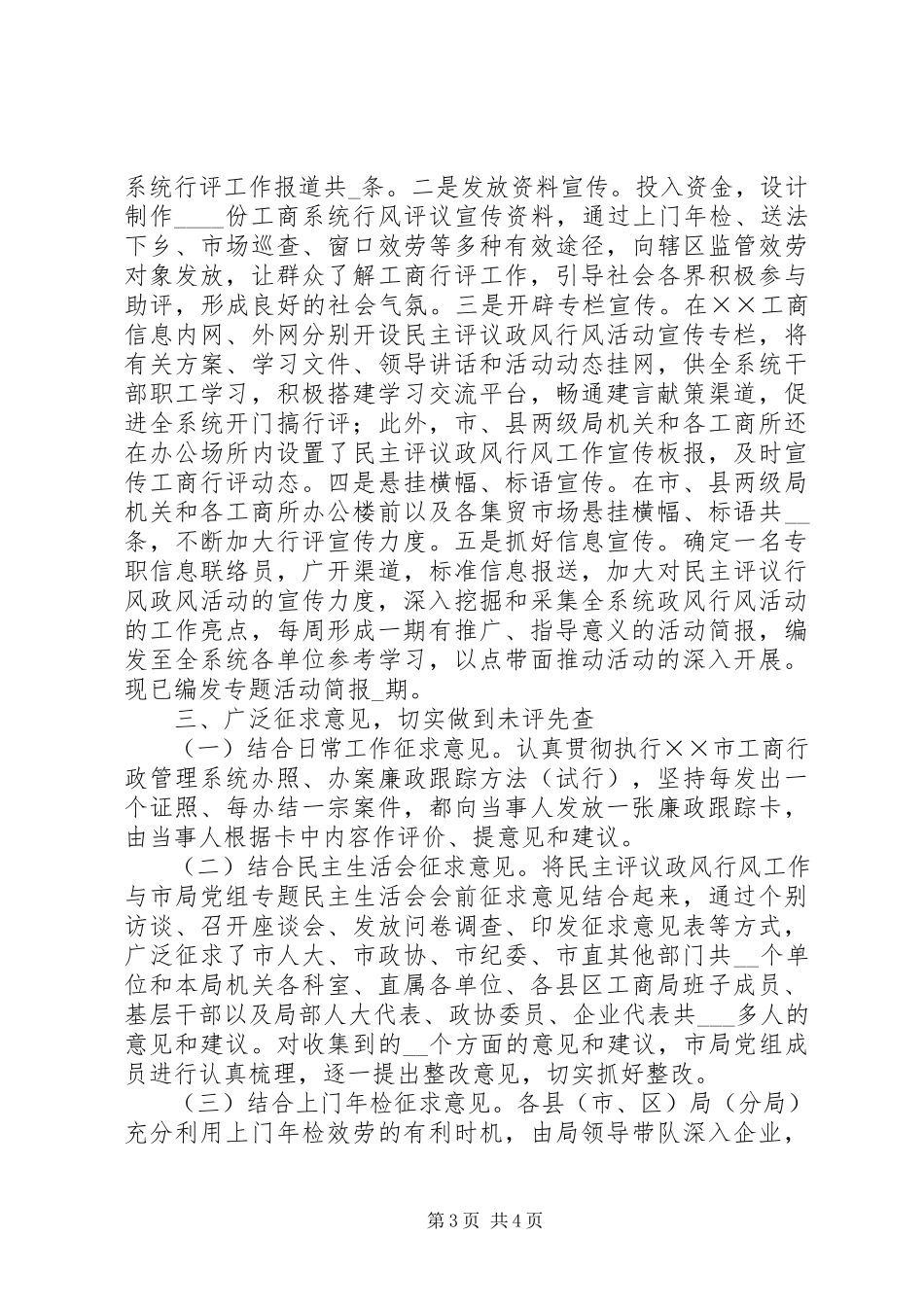 2023年市工商局民主评议工作汇报.docx_第3页