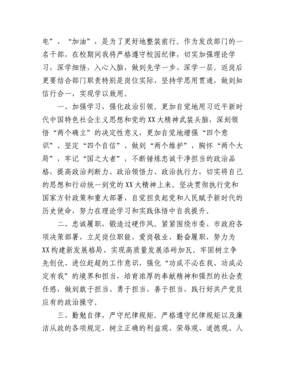 （12篇）2023年XX市市直单位科级干部学习贯彻党的二十大精神示范培训班学员感悟汇编.docx_第2页