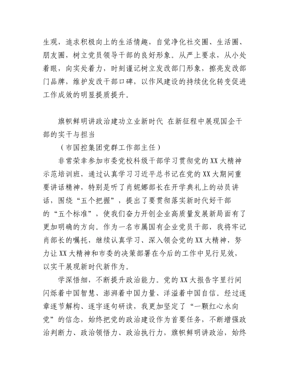 （12篇）2023年XX市市直单位科级干部学习贯彻党的二十大精神示范培训班学员感悟汇编.docx_第3页