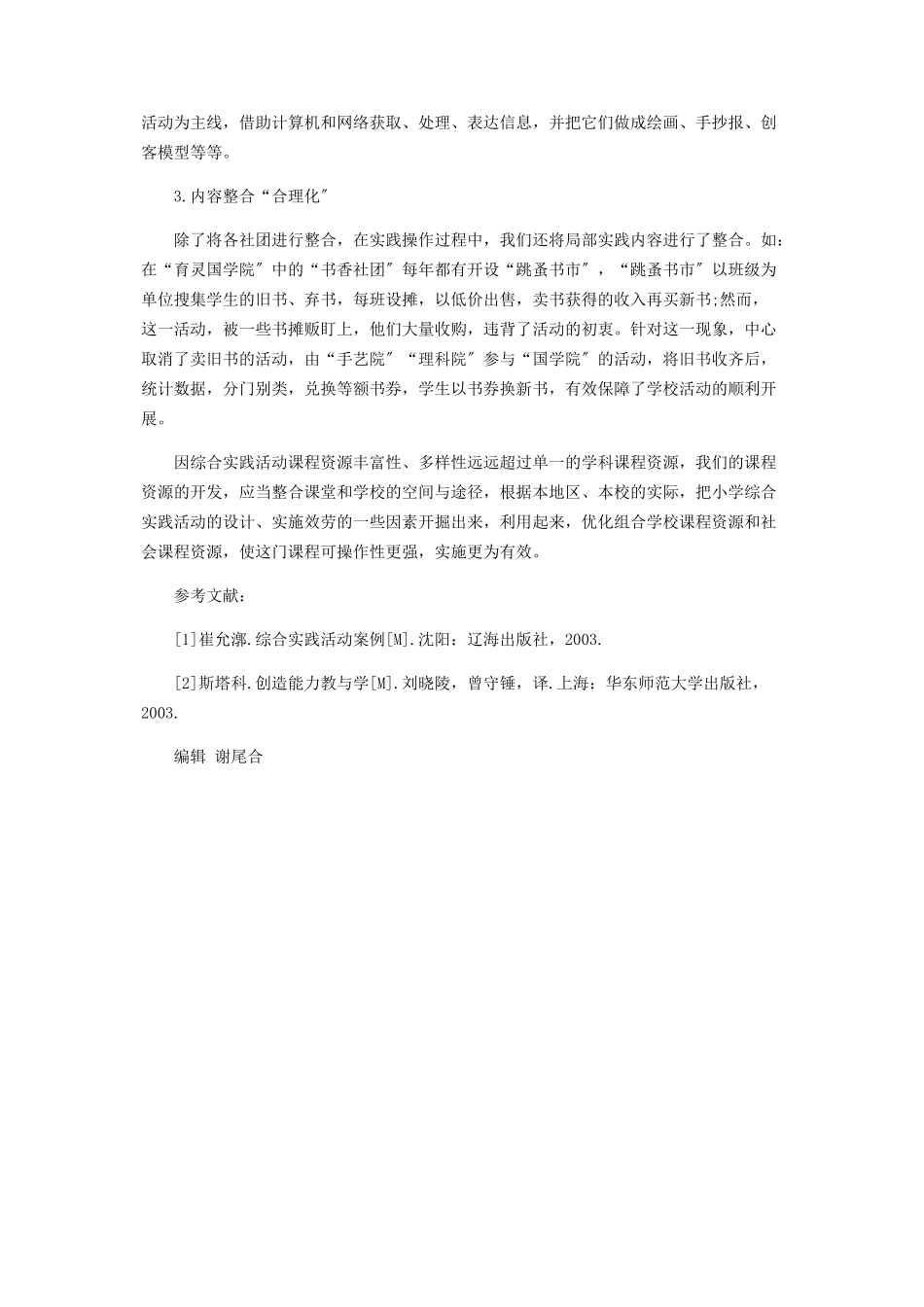 2023年依托生活资源拓宽综合实践活动实施渠道.docx_第3页