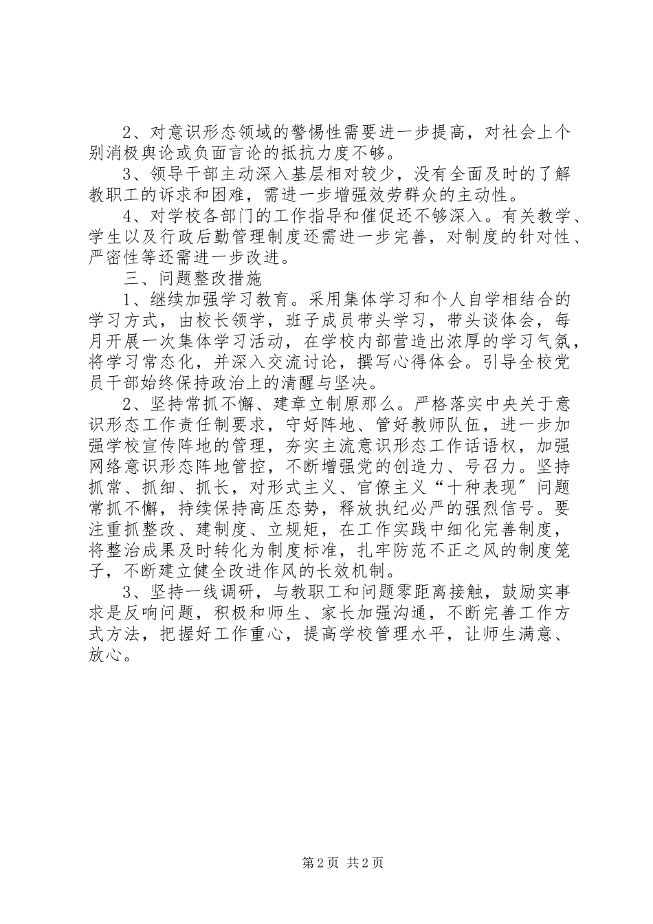 2023年深入整治形式主义官僚主义的工作总结.docx_第2页