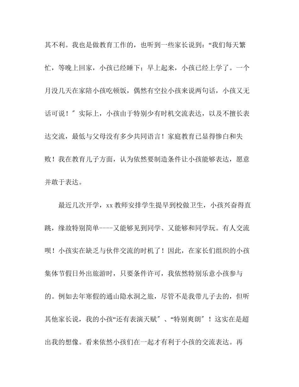 2023年五级家长会家长演讲稿.docx_第2页