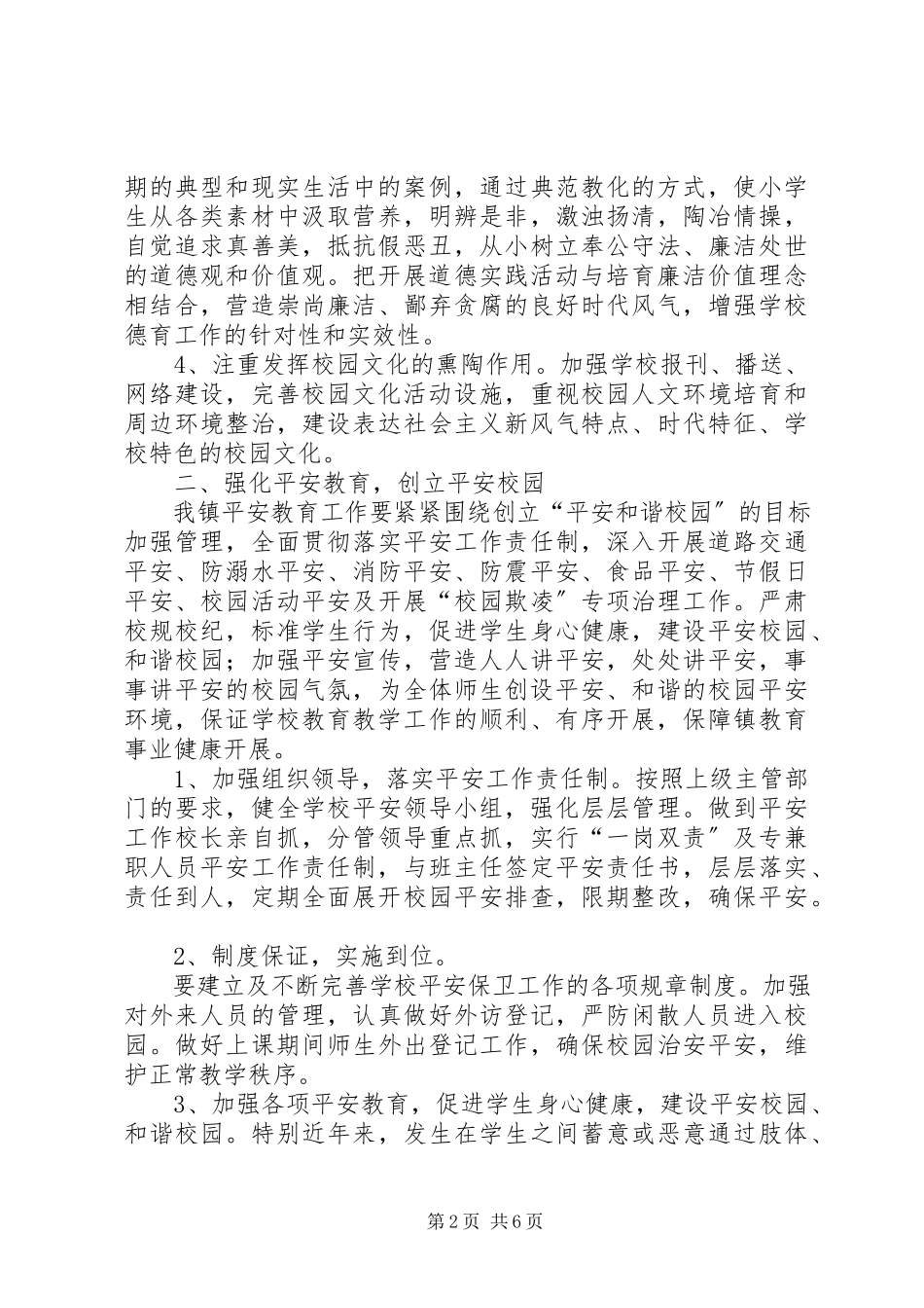 2023年XX镇中心小学教育教学工作计划新编.docx_第2页