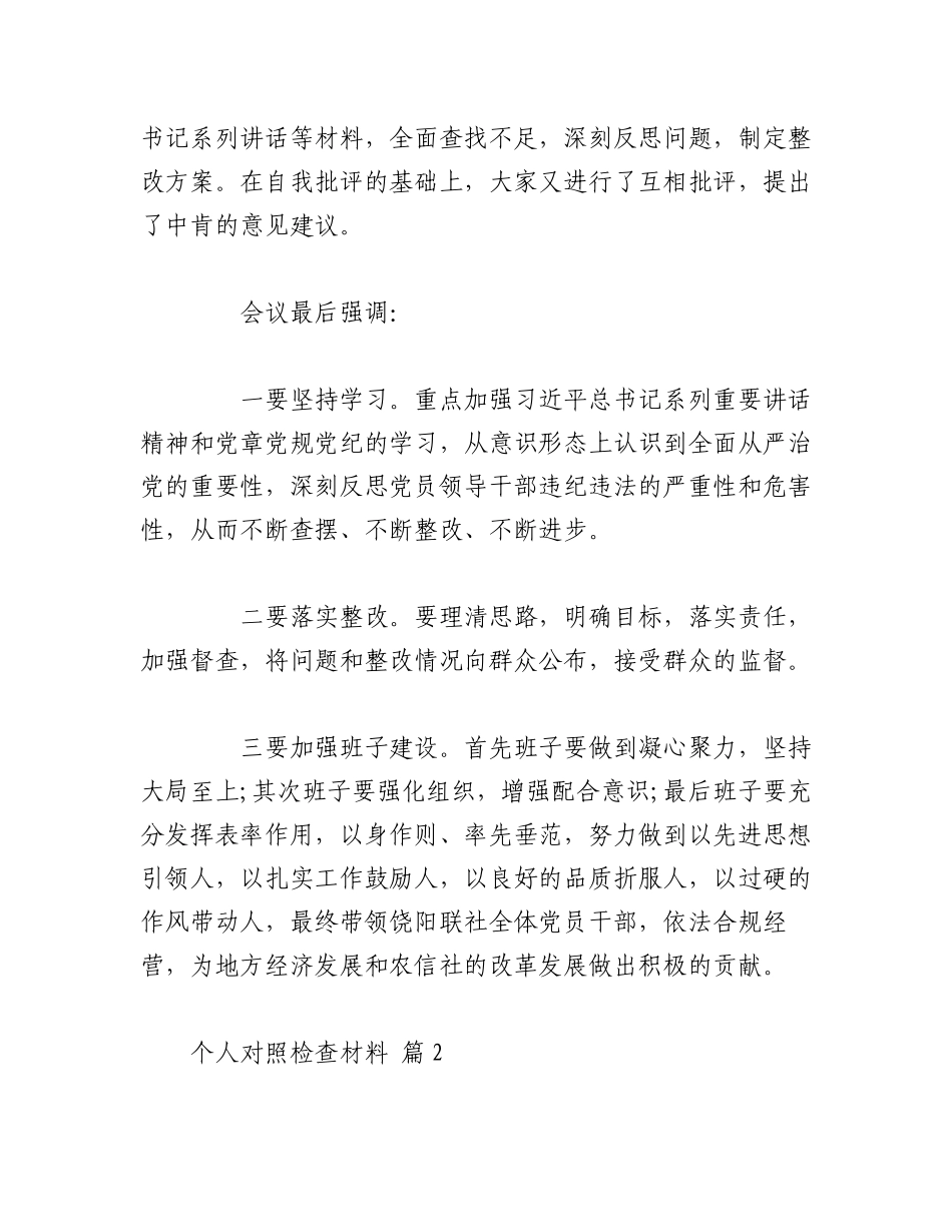 （12篇）个人对照检查材料.docx_第2页