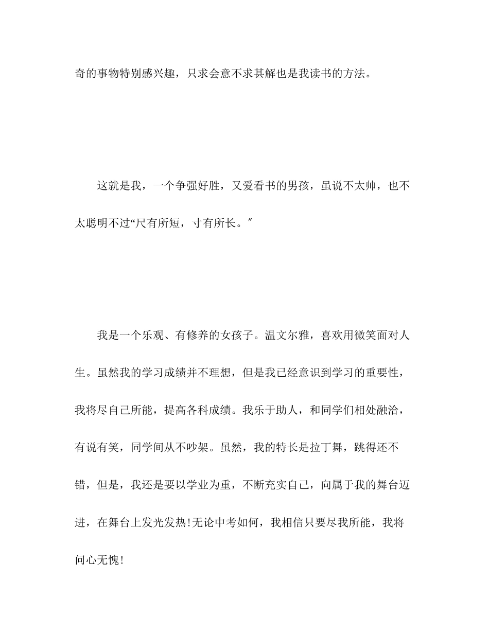 2023年初中思想道德自我评价.docx_第3页