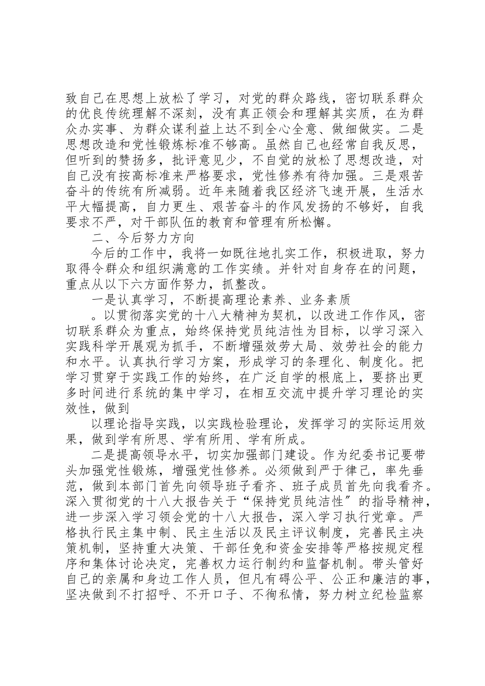 2023年xx改进工作作风密切联系群众主题民主生活会讲话材料新编.docx_第3页