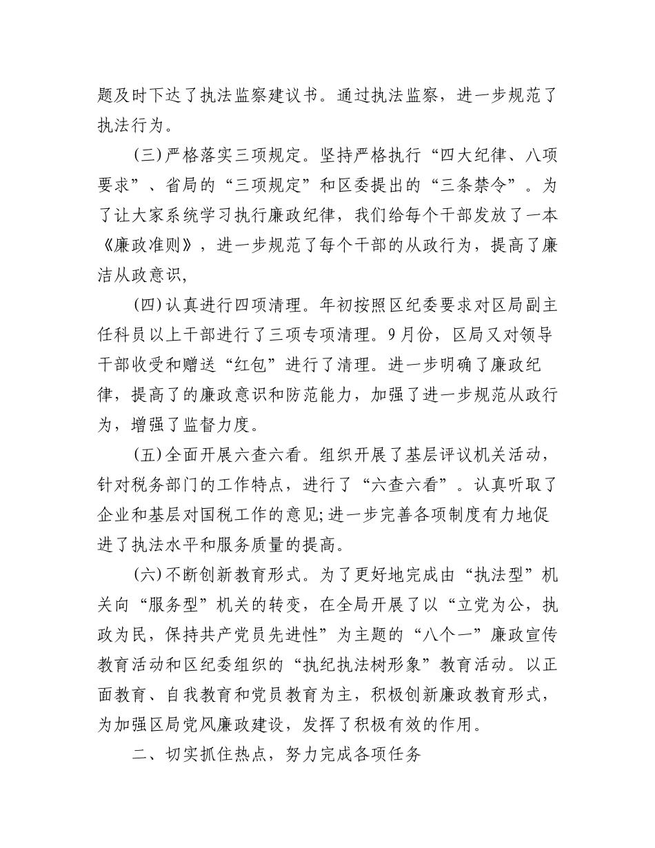 （15篇）巡察组长述职述廉报告.docx_第2页