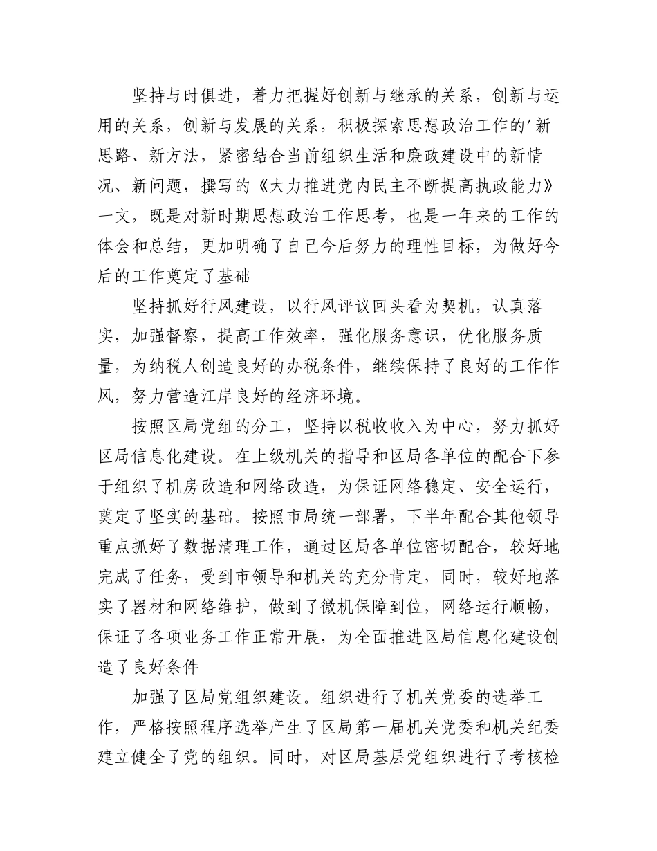（15篇）巡察组长述职述廉报告.docx_第3页