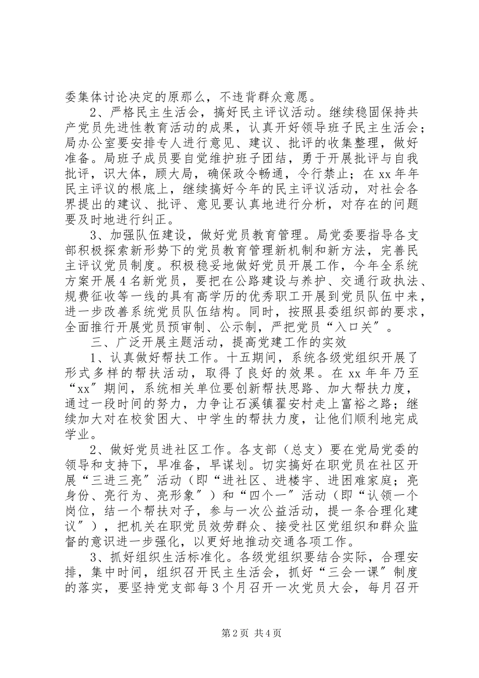 2023年交通局党委工作计划.docx_第2页