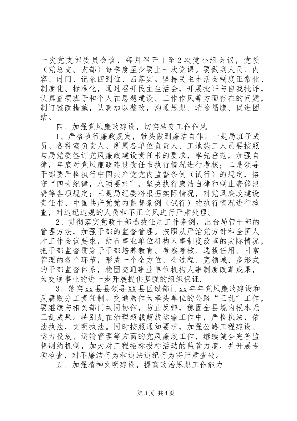 2023年交通局党委工作计划.docx_第3页