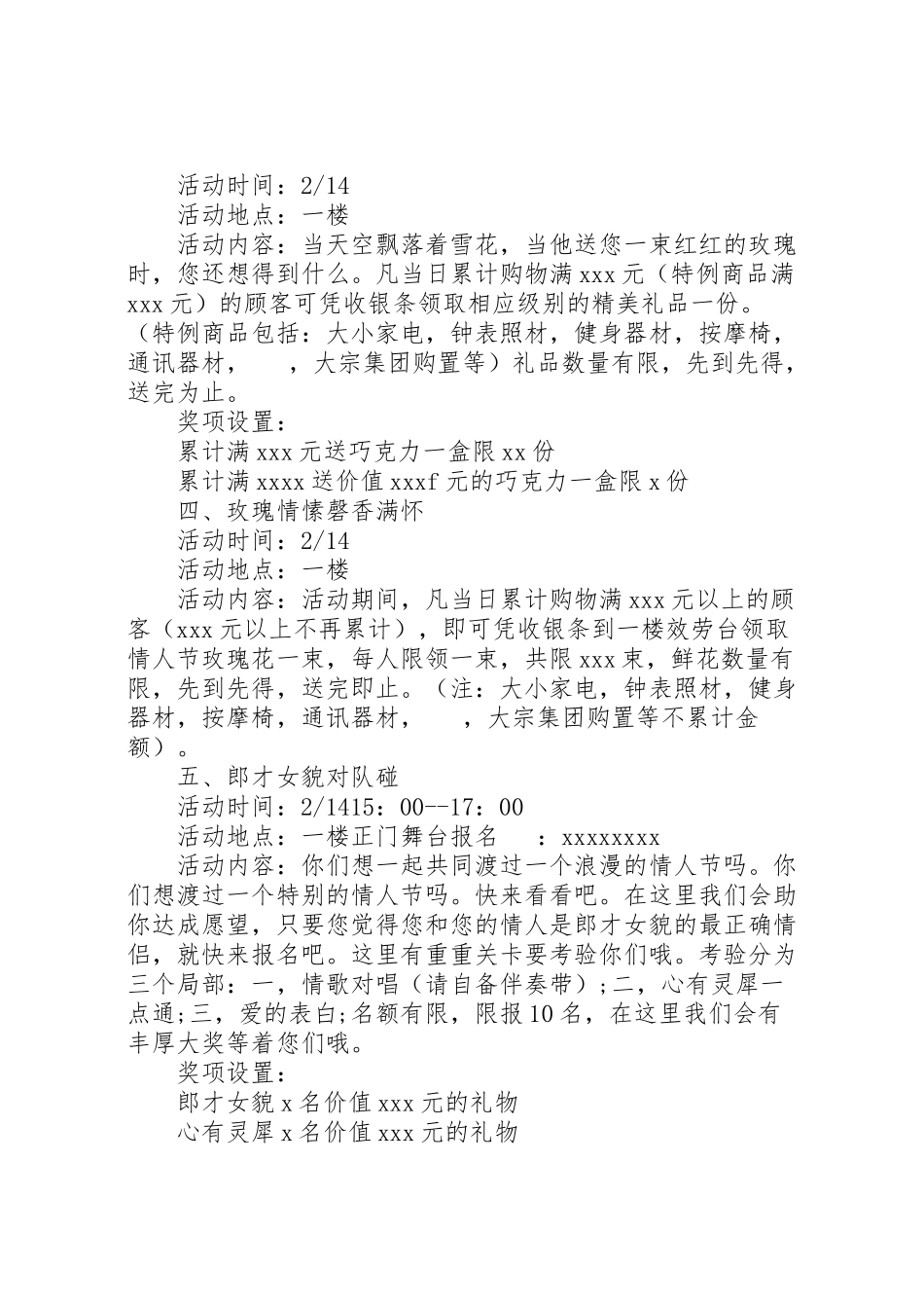 2023年情人节珠宝店活动方案新编.doc_第2页