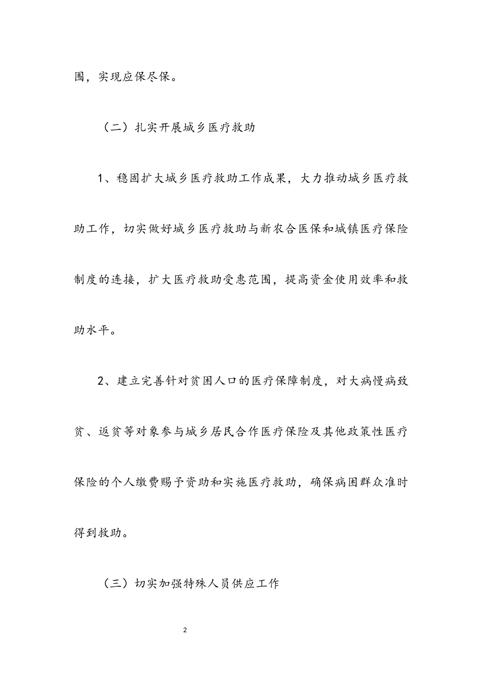 2023年民政局深化社会体制改革工作要点.docx_第2页