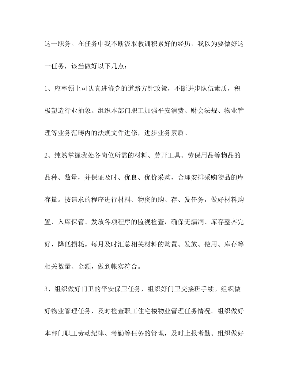 2023年科长竞聘演讲稿五篇.docx_第3页