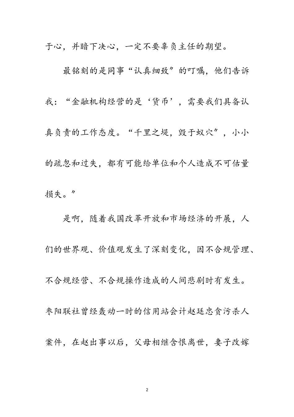 2023年用合规扬帆做优秀员工演讲稿范文.doc_第2页