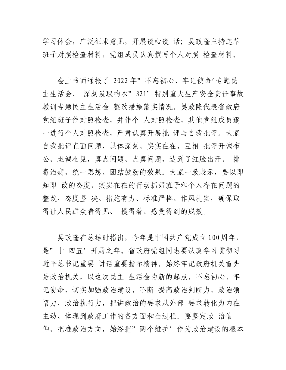 （18篇）Xx支部书记在民主生活会上的总结发言.docx_第2页
