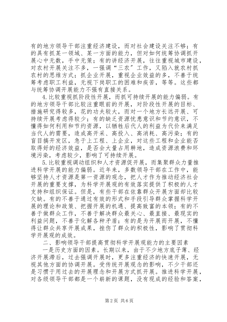 2023年领导干部科学发展能力汇报.docx_第2页