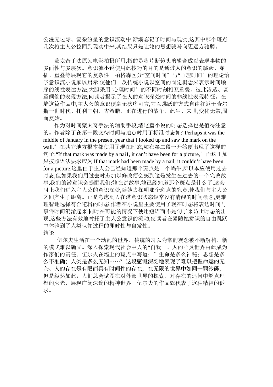 2023年从《墙上的斑点》看意识流小说的表现技巧及其翻译.docx_第3页